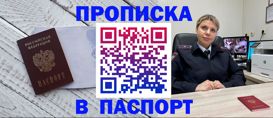 временная прописка в Лесозаводске