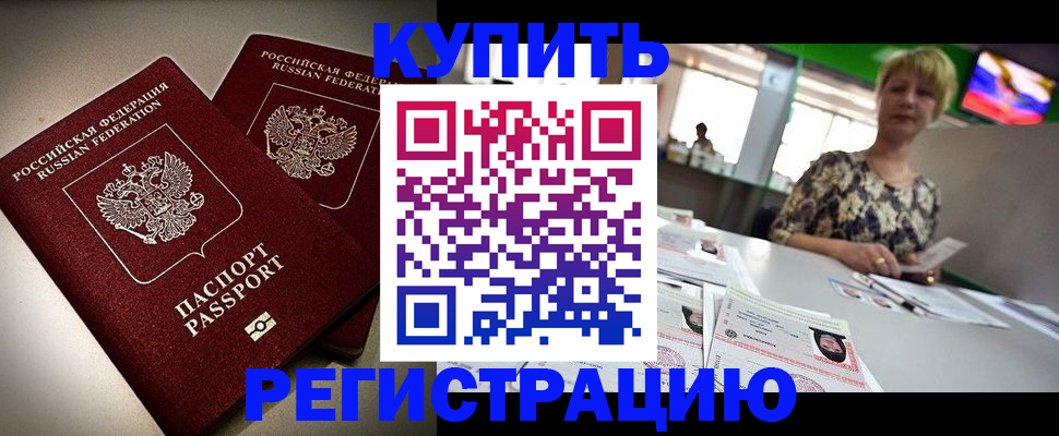 временная прописка в Лесозаводске