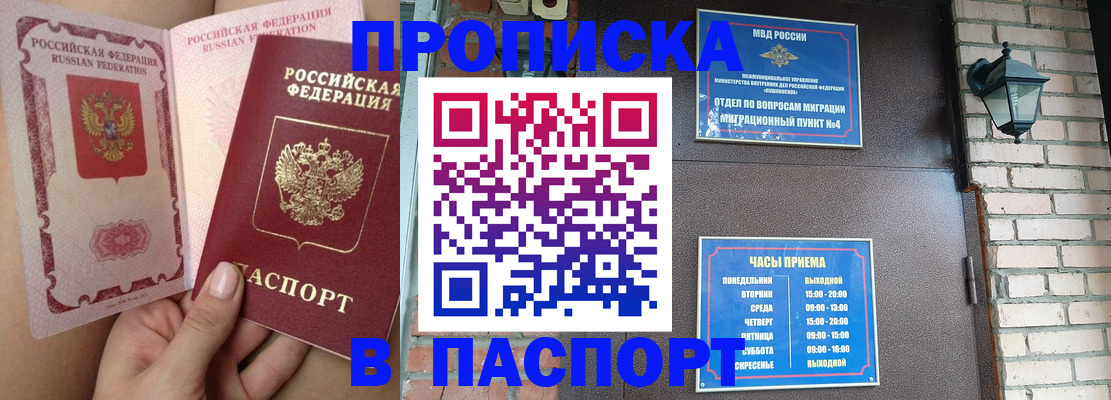 временная прописка в Лесозаводске