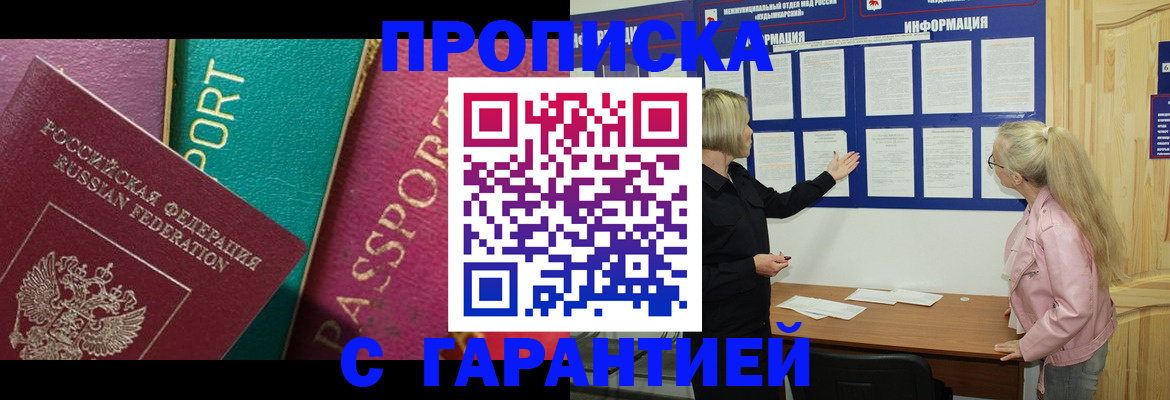 временная прописка в Лесозаводске